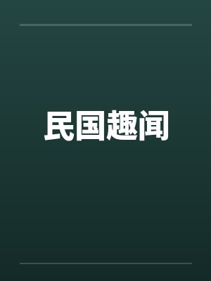 宁和宁皎君子之剑