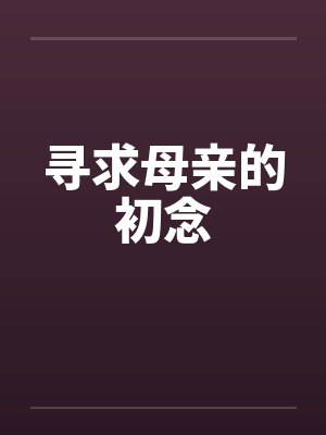 莱纳塞缪尔
