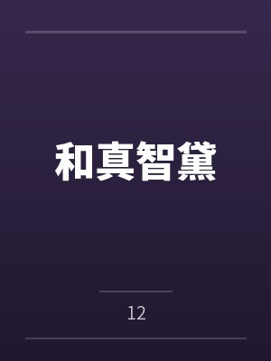 孟厌姜杌