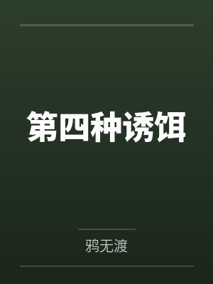 凌莉赵三辉僵爱:僵尸王的新娘