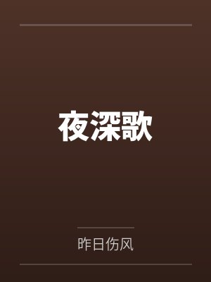 姒漪郝欣