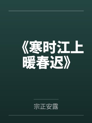暖婚100天by熊孩子阮诗诗