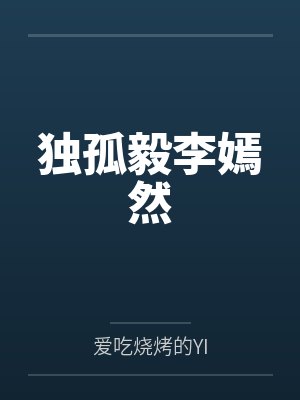 孟逐星马小兰