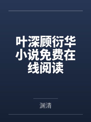 王凡陈小雨直播监宝，你跟我说牵扯命案了？