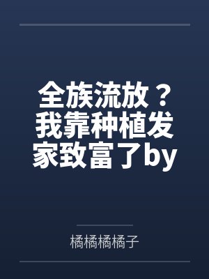 青涿阿玛亚斯我有吸引boss的独门技巧[无限]