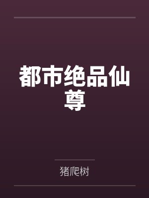 风华小农女