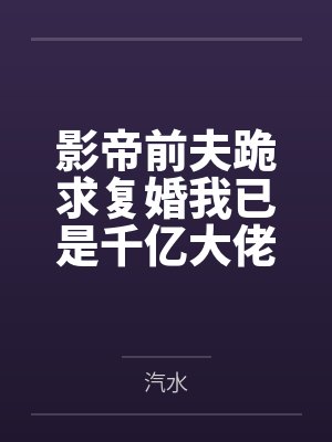 救人反被停职,她全家来求我