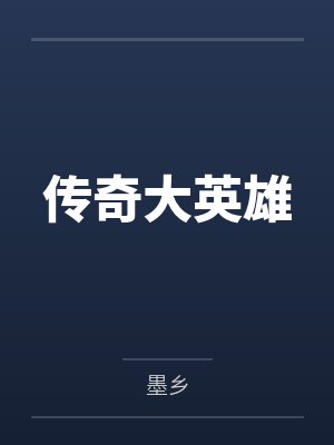 赦夜人