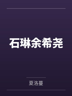 2念念不忘 作者: