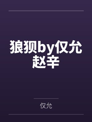 《给夏油当妈的那些年》作者：机机不修机