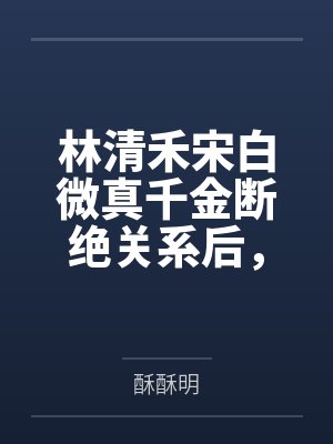 女王爷有了系统[快穿]