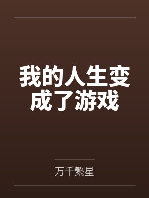 真千金杀猪十三年，替嫁前把国库挥霍一空