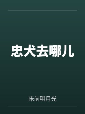 我是酸菜你是鱼