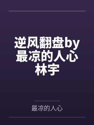 四个大佬争着抢我