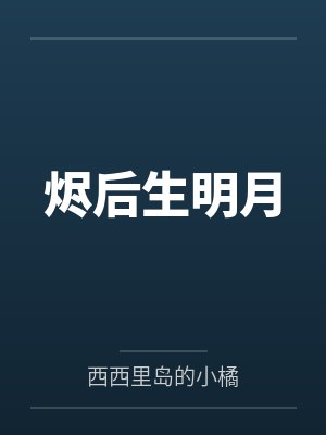 八月水母日