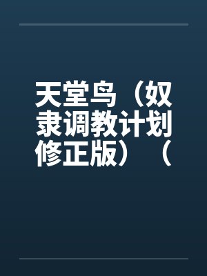 永生世界