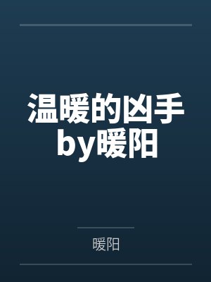 你大哥真棒[穿书]