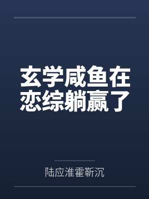 让你唱DJ舞曲,你把客人唱喷了