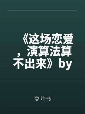 退亲后，她成了人人羡慕的四福晋