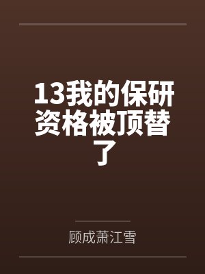上交一颗星球