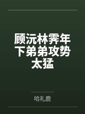 雏龙贵族生存指南