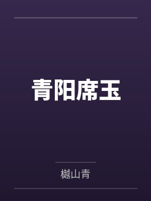 渡我（救赎1v2）