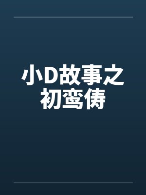 夏至潮汐