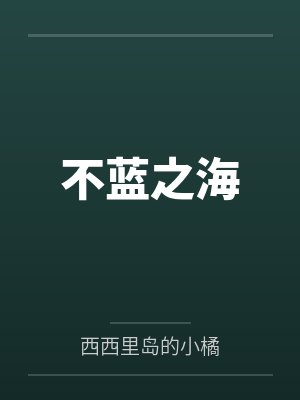 寒门弃子,自立门庭换黄袍