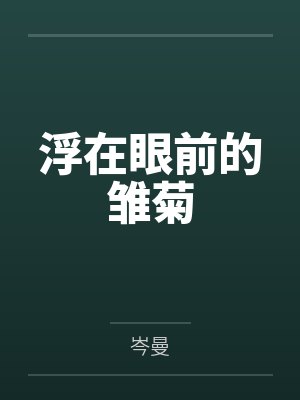 404房的女人（出书版）