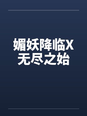 顾教授,太太她又来蹭课了