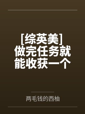 我的秘密