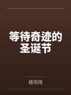 《相欺》by冷山就木(完结)