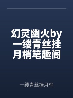 猛男就是用来日的（NPH/简）