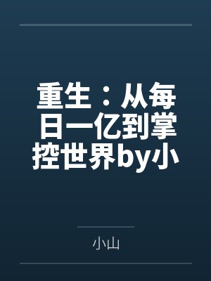 仇猎校园