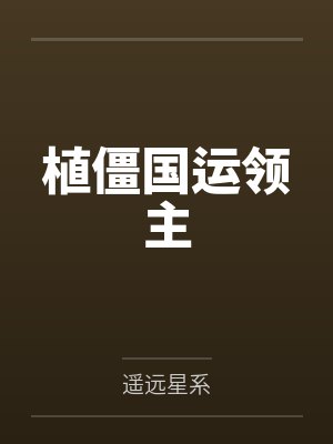 横刀十六国by苍穹之鱼笔趣阁无弹窗
