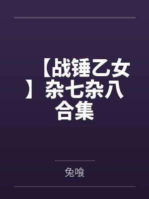 奢侈品回收,开局拿捏假名媛