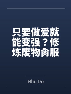 娇软美人穿成对照组后咸鱼了[七零]