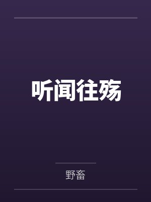 前妻跪求借钱救母，我当面踢开了她的手