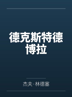 被天才教授未婚妻误以为有NTR癖好后,她居然要去主动找上欺负我的胖子同学,给他口交吞精颜射,还在我面
