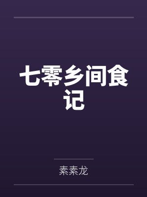 短篇小说集锦