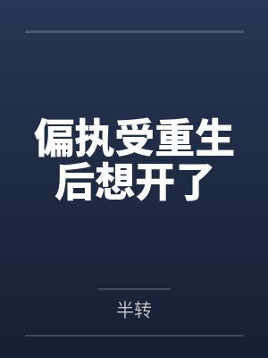 错惹霸道总裁