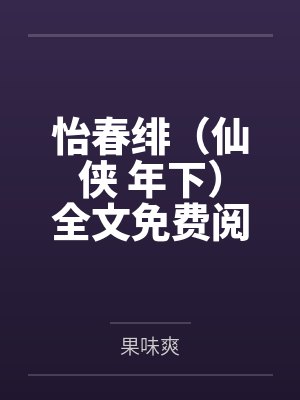 合欢宗修丹道,师姐助我炼尽天下