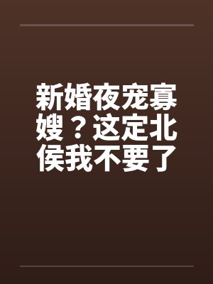 直播算命：开局让你见鬼很正常吧