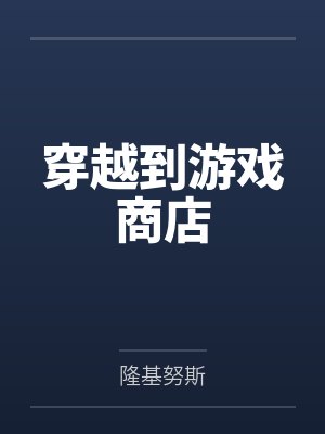 异种[未来变异战争]