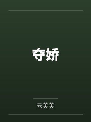 恋综搭上影帝后赚得盆满钵满