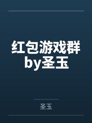 32.《我的灵魂伴侣是自由人》作者：菌行758B2A91