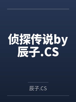 苟在仙界成大佬by沉入太平洋