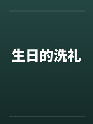 [排球少年同人] 我跟侑互换身体后