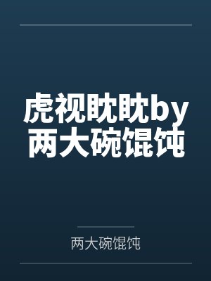 临思言周燃