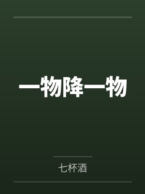 星际魔物今天找到他们的监狱了吗